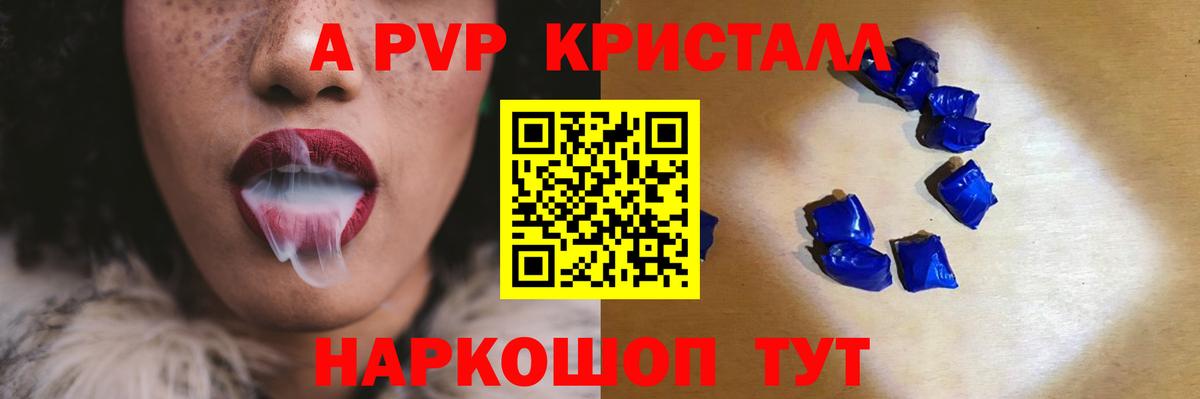 купить  сайты  Alpha-PVP Crystall  APVP крисы CK  Вход с VPN  Alfa_PVP крисы CK  Балабаново 