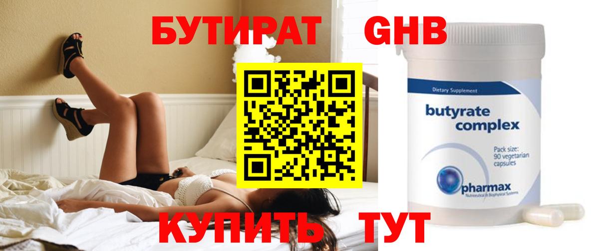 БУТИРАТ 1.4BDO Балабаново