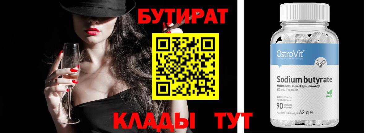 Бутират вода  Бутират  Балабаново  Вход с VPN 