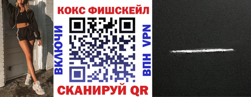 Cocaine FishScale  даркнет сайт  Балабаново 