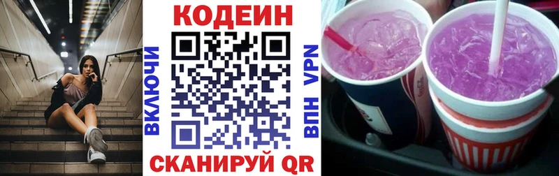 Кодеин напиток Lean (лин)  Балабаново 