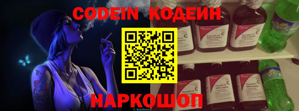 Балабаново  Кодеиновый сироп Lean Purple Drank  Codein Purple Drank  Вход с VPN 