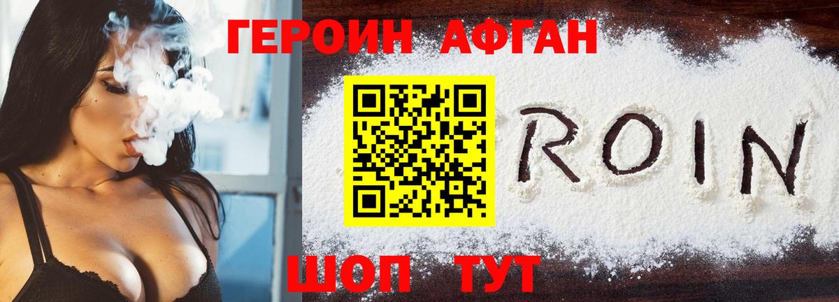 ГЕРОИН  Героин афганец  Вход с VPN  Балабаново 