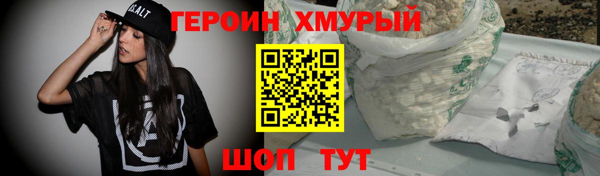 Героин VHQ Балабаново