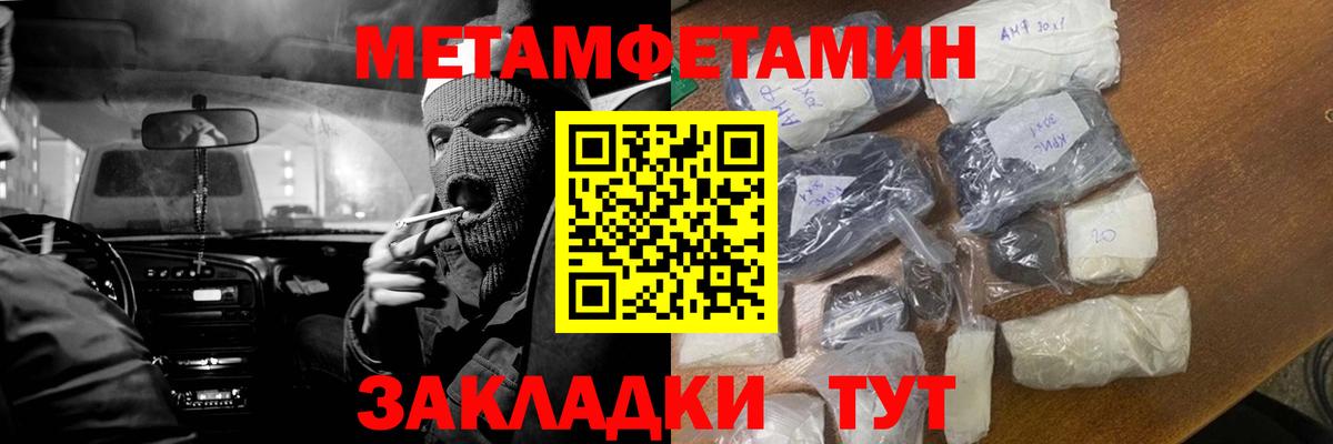 Метамфетамин пудра  Вход с VPN  Балабаново 