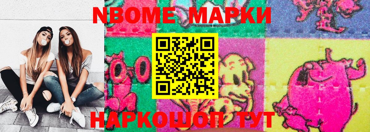 Марки 25I-NBOMe 1,8мг Балабаново