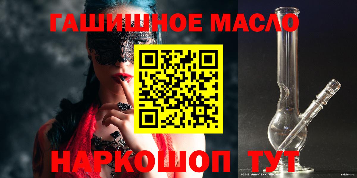 ТГК гашишное масло Балабаново